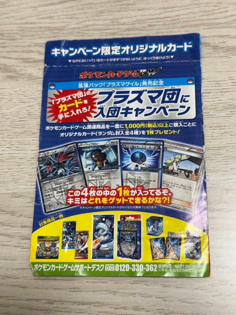 ポケモンカードゲーム bw プラズマ団に入団キャンペーン プロモ