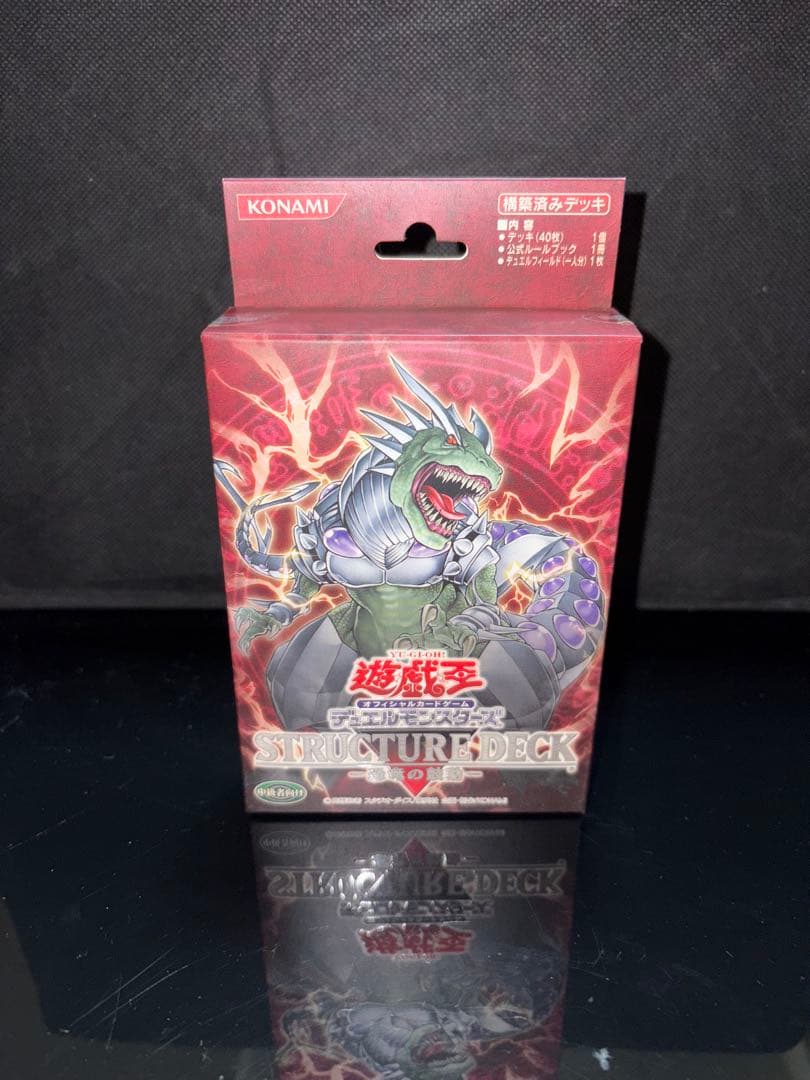 未開封 遊戯王 ストラクチャーデッキ 恐竜の鼓動 - メルカリ