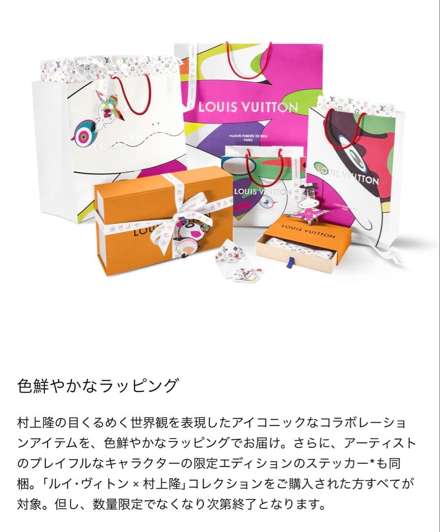 ルイヴィトン 村上隆 TM 2025 限定 コラボ ショッパー - メルカリ