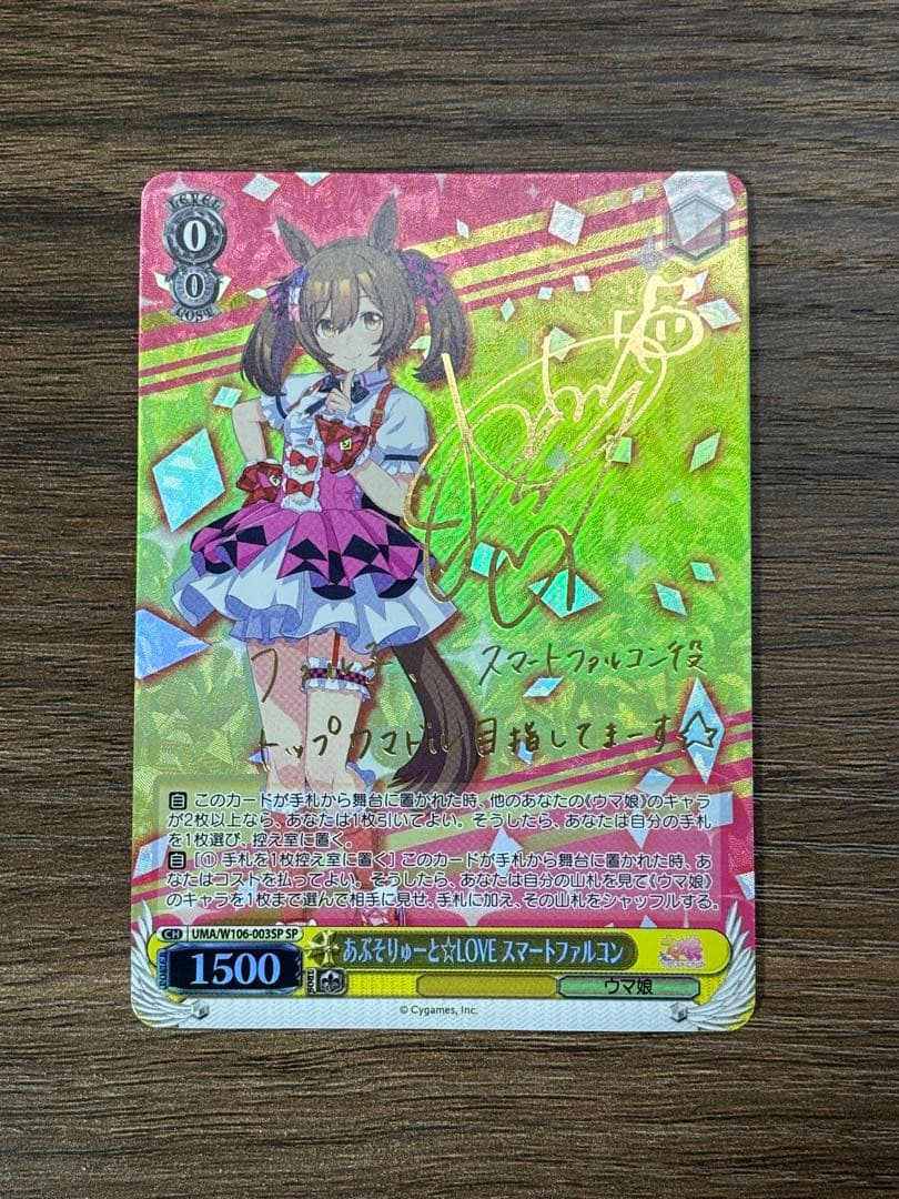 ヴァイスシュヴァルツ ウマ娘 スマートファルコン sp サイン - メルカリ
