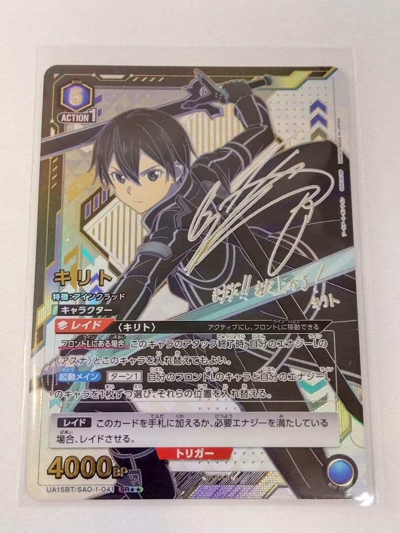 ユニオンアリーナ SAO「キリト」《パラレル》SR★★（スーパーレア★★）