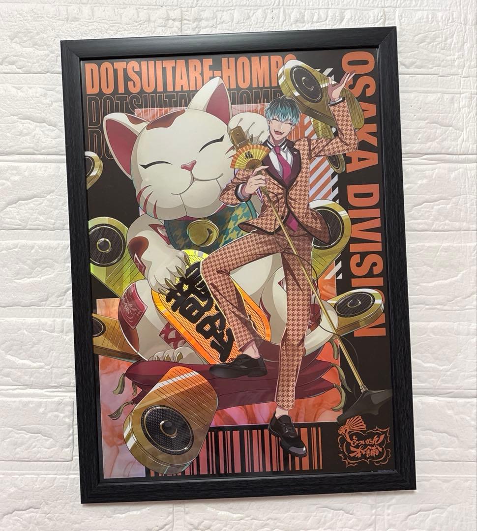 ヒプノシスマイク ヒプマイ オーロラポスター アフターAGF2024 白膠木簓