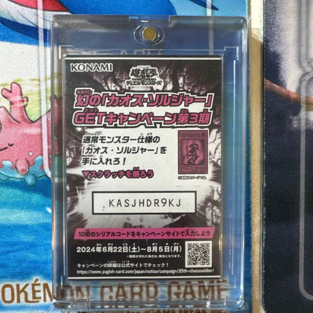 『最終値下げ』遊戯王　幻のカオスソルジャー　ウルトラ　当選品未開封 2026年最新】カオスソルジャー ウルトラ 未開封の人気アイテム - メルカリ