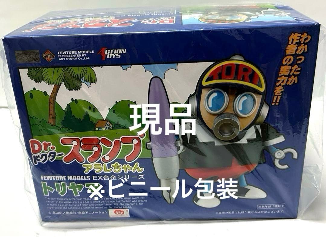 Dr.スランプアラレちゃん！フューチャーモデルEX合金シリーズ