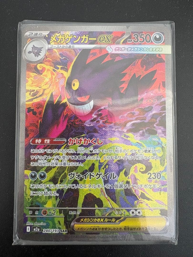 メガゲンガーex sar ポケモンカード ポケモンカード メガゲンガーex sar