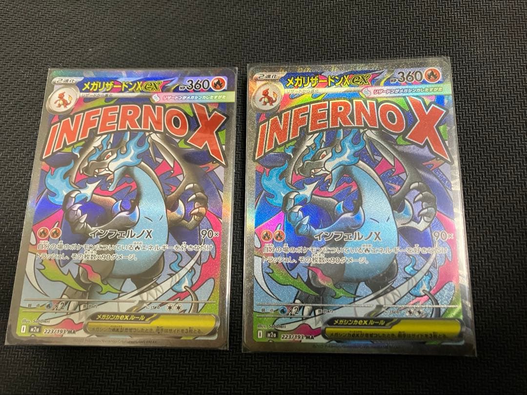 ポケモンカード　メガリザードンex MA2枚