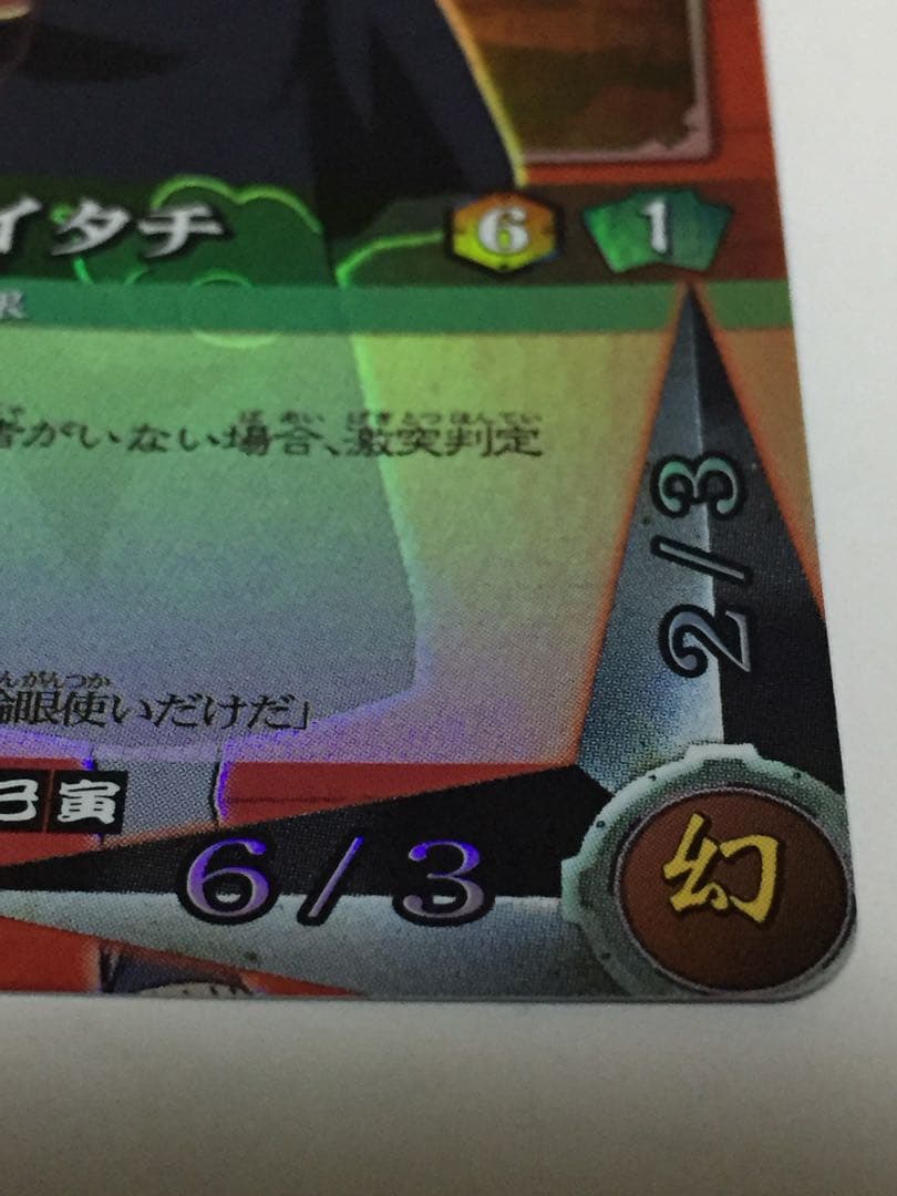 NARUTOナルトカードゲーム うちはイタチ SRレア - メルカリ
