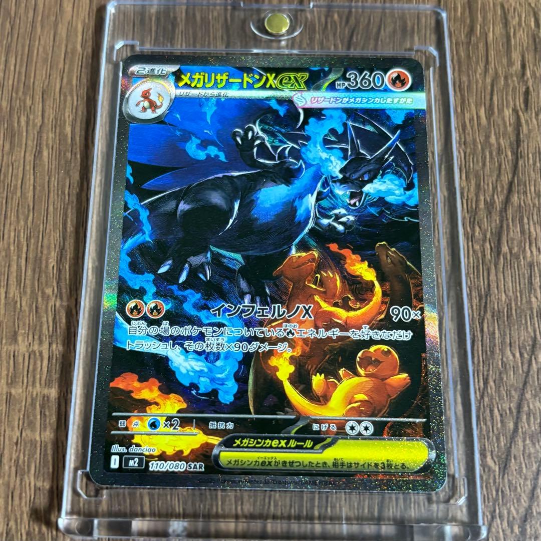 【開封後即スリーブ】ポケモンカード　メガリザードンx ex sar インフェルノ
