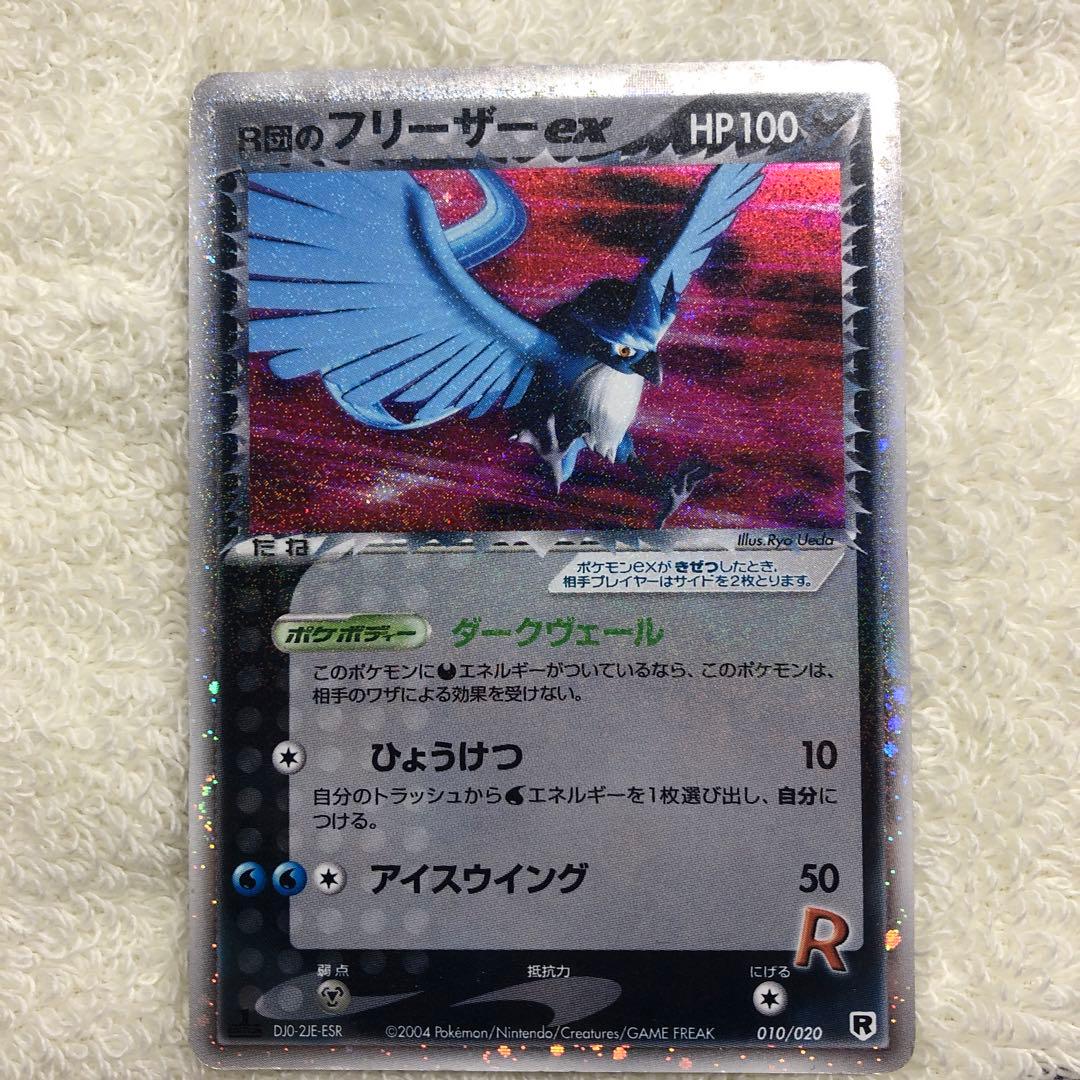 R団のフリーザー ex 構築済みデッキ ロケット団ハーフデッキ - メルカリ