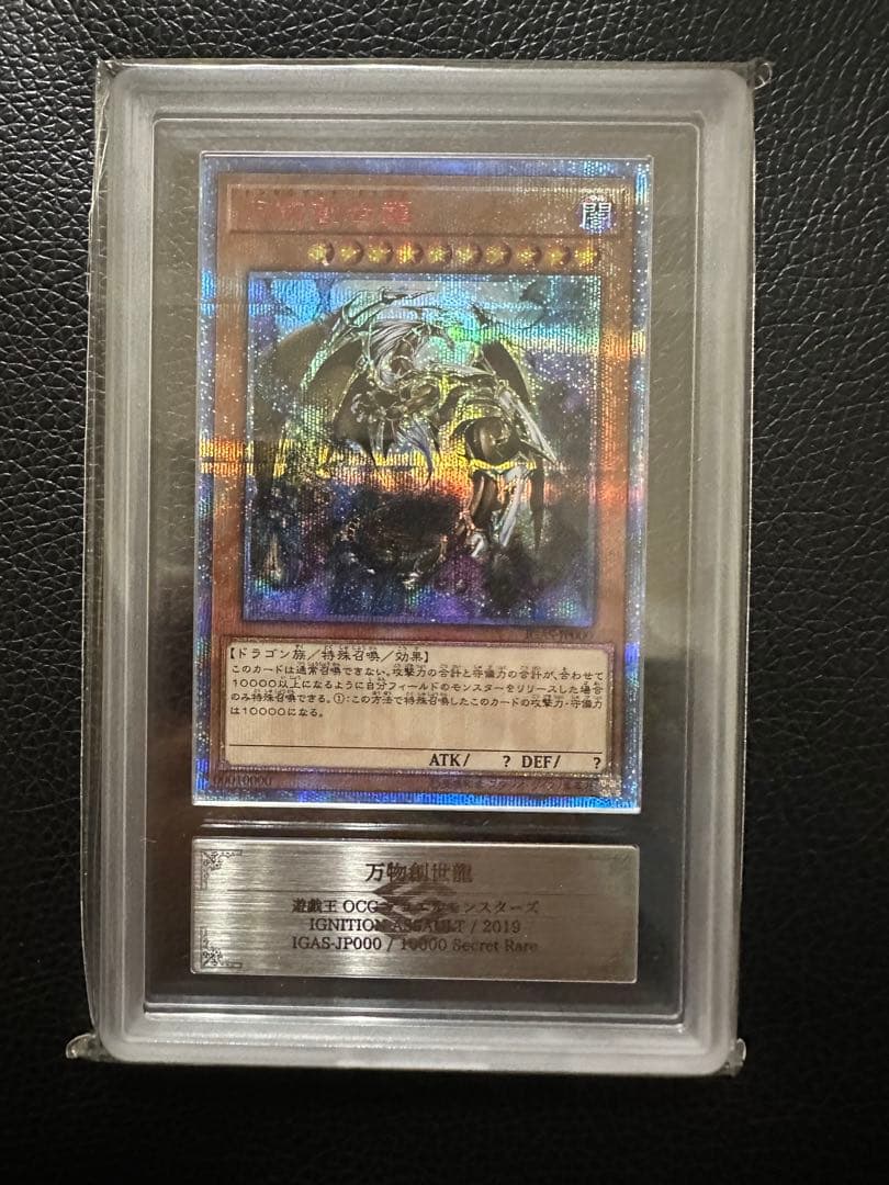 万物創世龍　ARS10 10000シークレット　日版