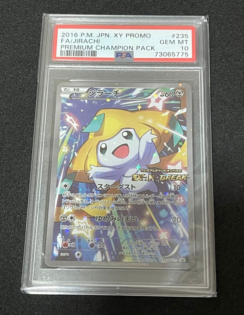 ジラーチ PROMO XY プレミアムチャンピオンパック psa10