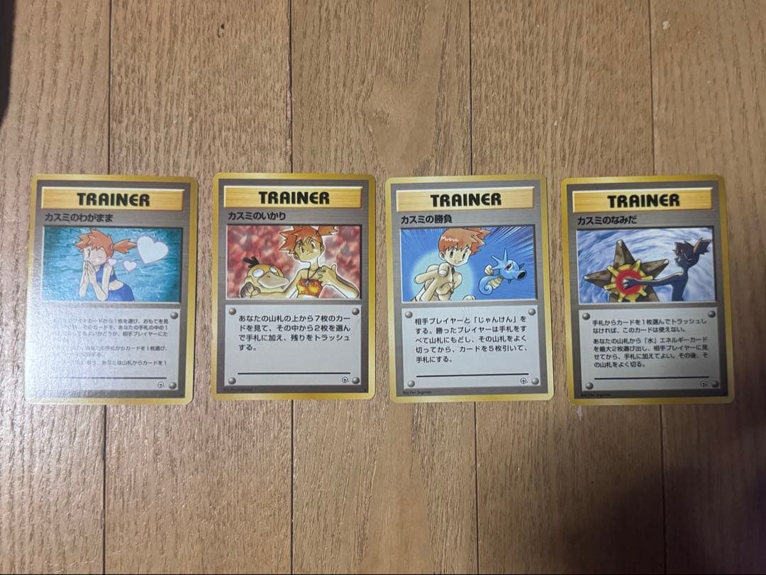 ポケモンカード旧裏 トレーナーカード カスミ4枚セット ポケモンカード カスミ トレーナーカード 6枚セット 旧裏面｜Yahoo