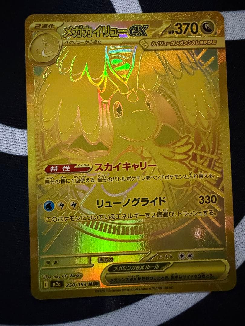 メガカイリューex MUR　MEGAドリーム　250/193