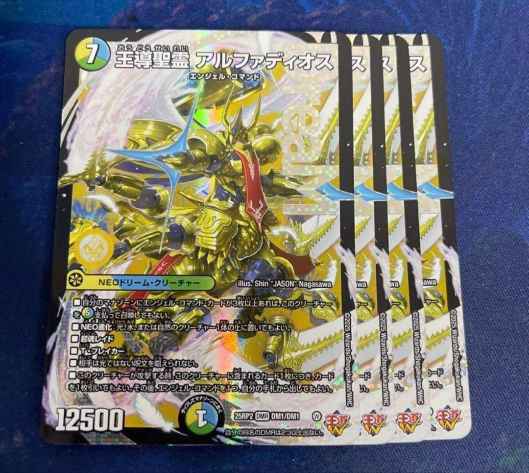 25RP2 DMR 王導聖霊アルファディオス 4枚
