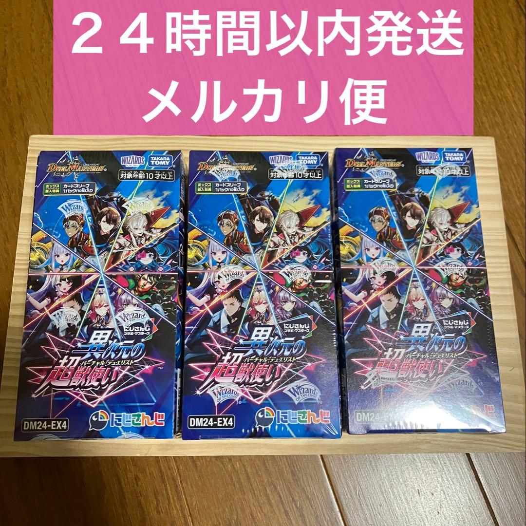 新品未開封 デュエマ にじさんじ 異次元の超獣使い シュリンク付き