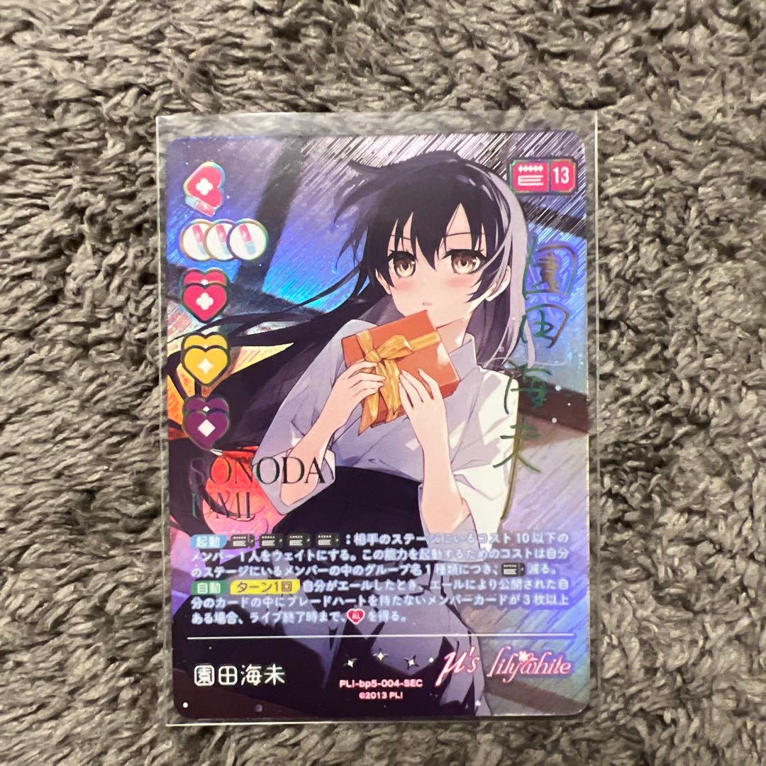 園田海未 sec ラブライブカードゲーム Anniversary 2026 - メルカリ