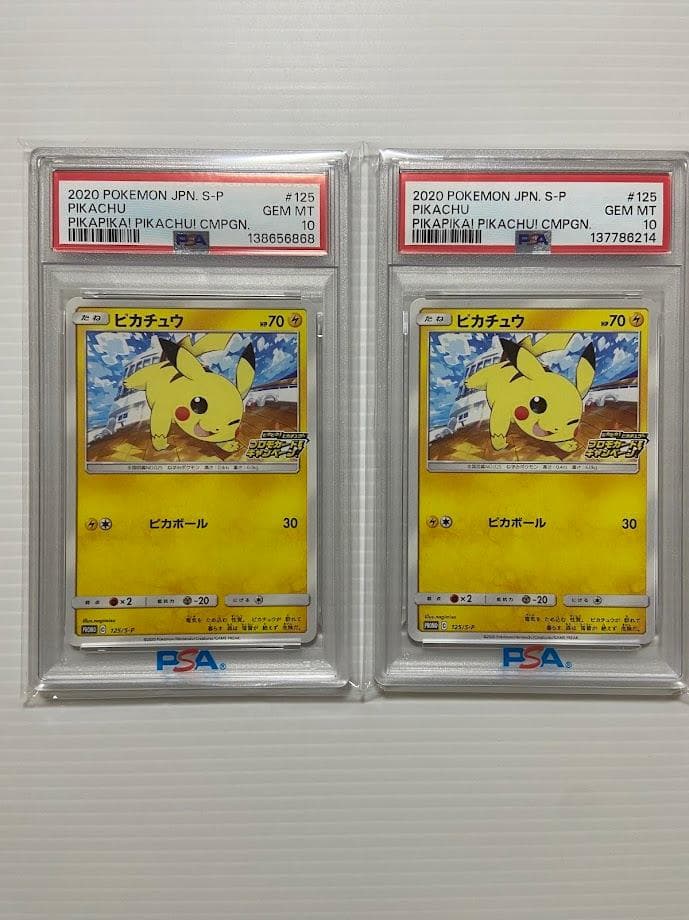 【PSA10】ピカチュウ: プロモ P [S-P 125] 2枚セット