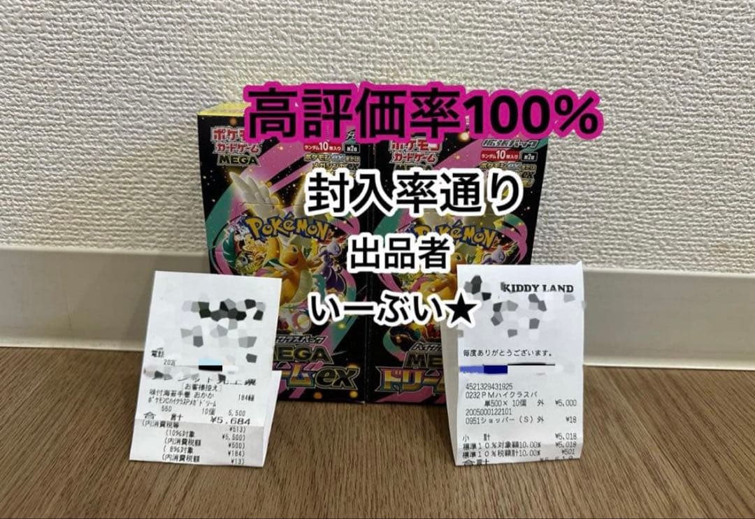 【2BOX】　メガドリーム ex ポケモンカード　1BOX＝10p入　封入率通り