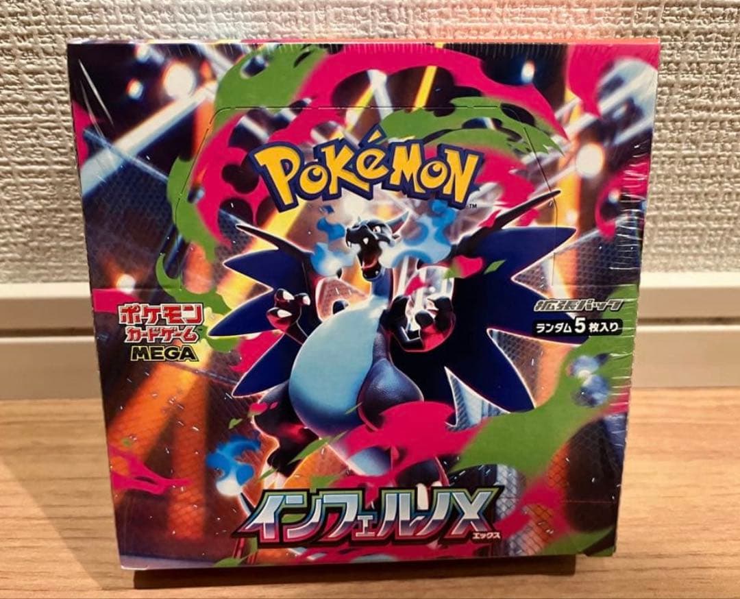 ポケモンカードインフェルノX シュリンク付き