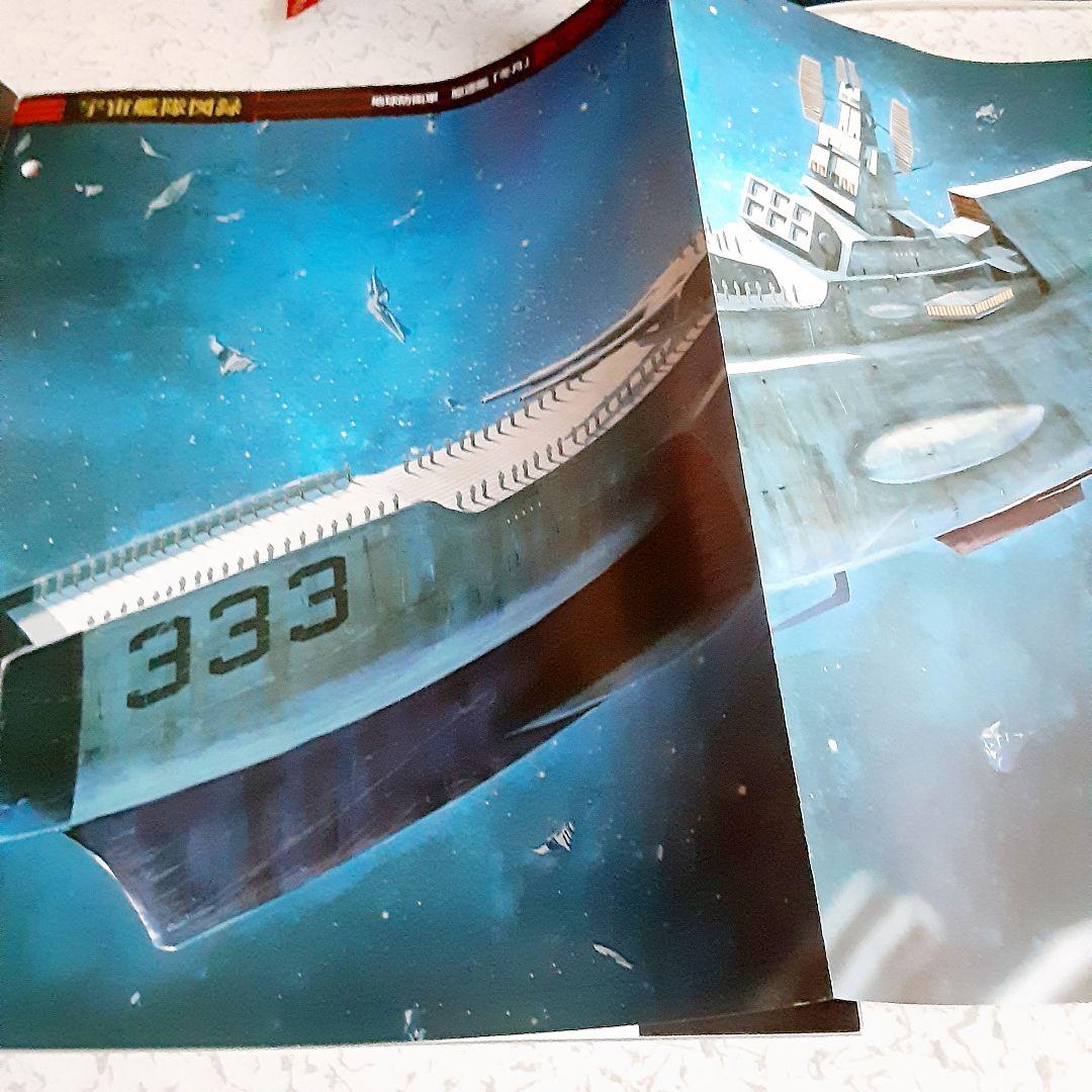 宇宙戦艦ヤマト オフィシャル・ファクトファイル No.27 .28 .29 - メルカリ