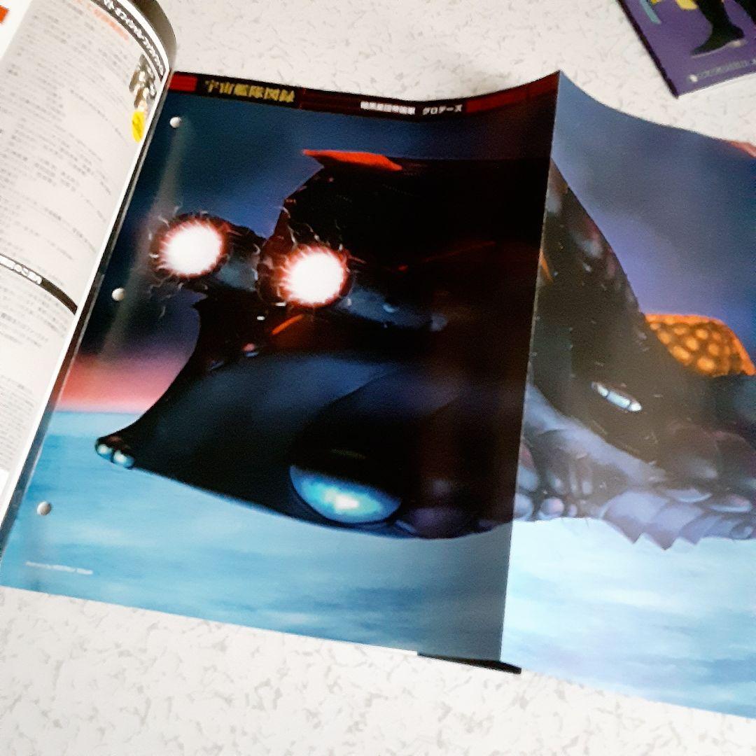 宇宙戦艦ヤマト オフィシャル・ファクトファイル No.27 .28 .29 - メルカリ