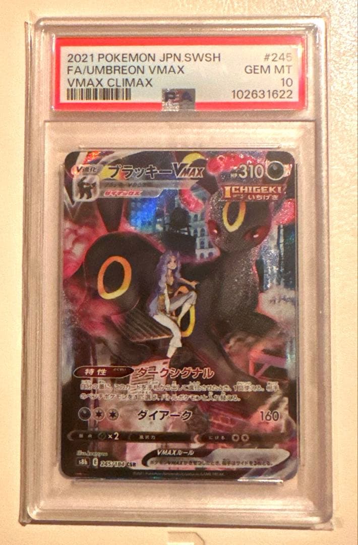 リ*ダ様 ポケモンカード　ブラッキーvmax CSR psa10