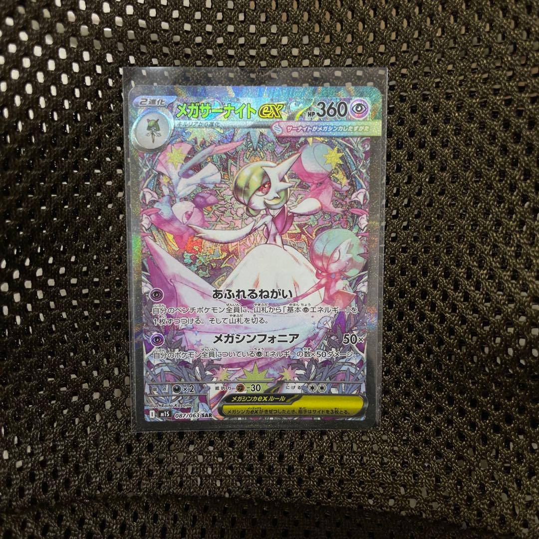 メガサーナイトex HP360 SAR