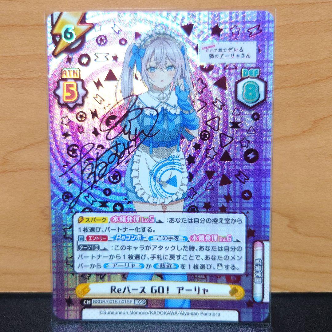 アーリャ　sp 金サイン 時々ボソッとロシア語でデレる隣のアーリャさん 時々ボソッとロシア語でデレる隣のアーリャさん』複製サイン入りキャラ