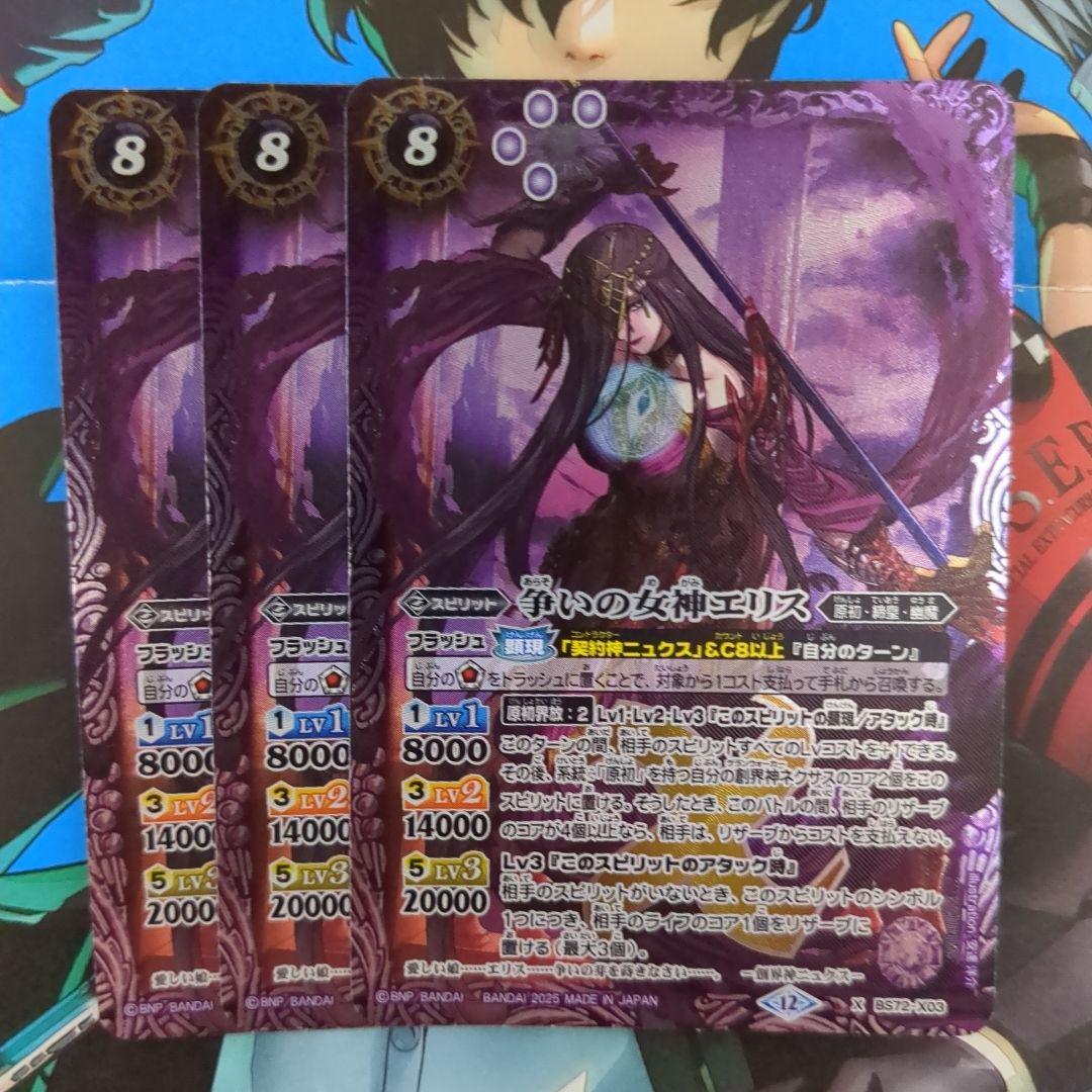 バトスピ 争いの女神 エリス 3枚 - メルカリ