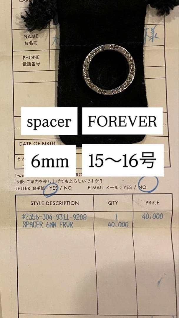 クロムハーツ 6mm スペーサーリング フォーエバー