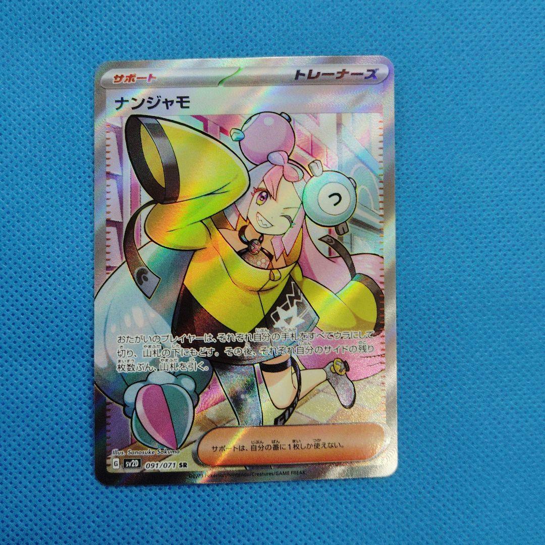 ポケモンカード ナンジャモ SR - メルカリ