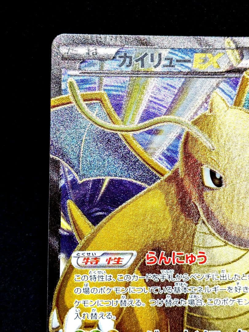 カイリューEX SR XY3 ライジングフィスト 100/096 S115401944