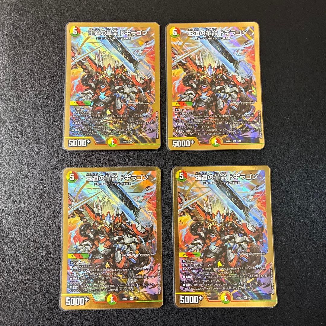451 王道の革命ドギラゴン 初期 4枚 - メルカリ