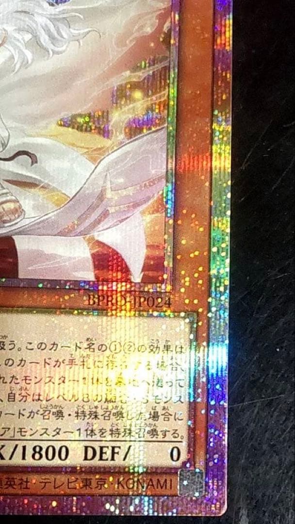 遊戯王 BURST PROTOCOL 白き竜の落胤 プリズマ プリシク - メルカリ