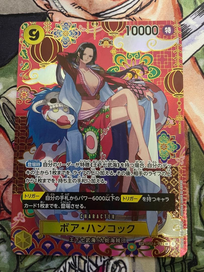 ボア・ハンコック SP OP14-112 SR ワンピース　ONE PIECE