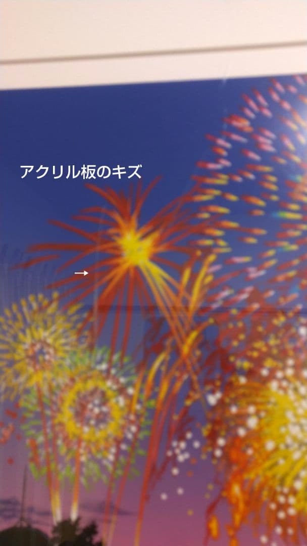 ヒロ・ヤマガタ シルクスクリーン シャンゼリゼの花火