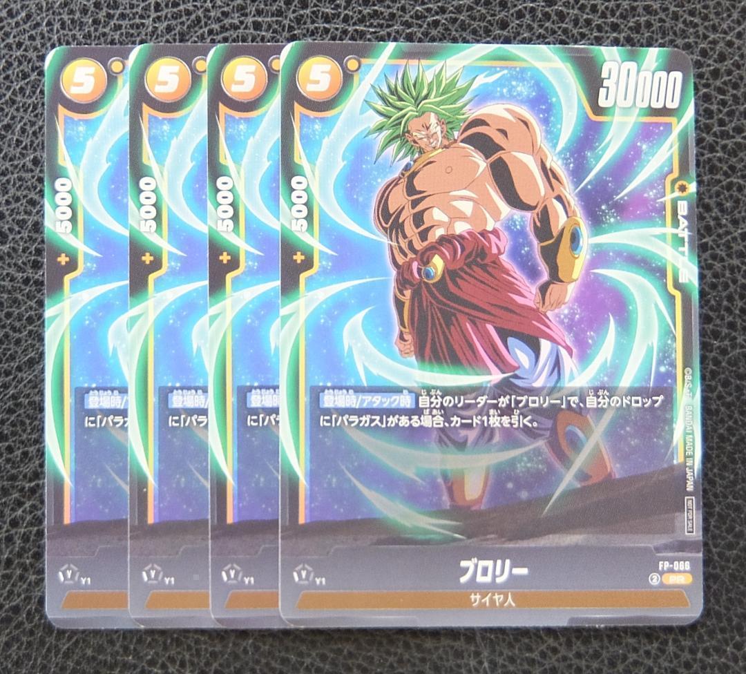 4枚セット】ドラゴンボール フュージョンワールド プロモ ブロリー