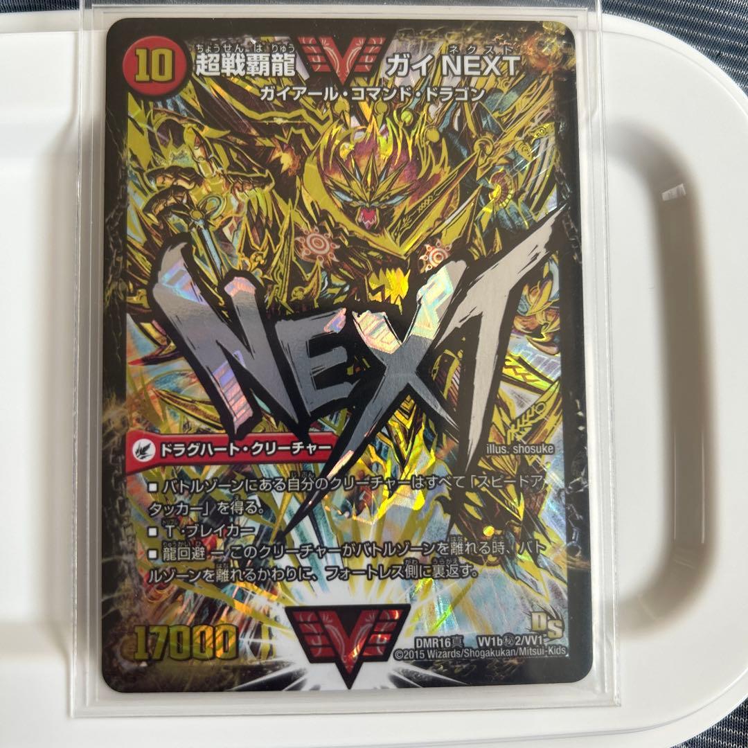 ガイNEXT 文字シク 超戦覇龍ガイnext 1枚 文字 シク シークレット ガイネクスト - メルカリ