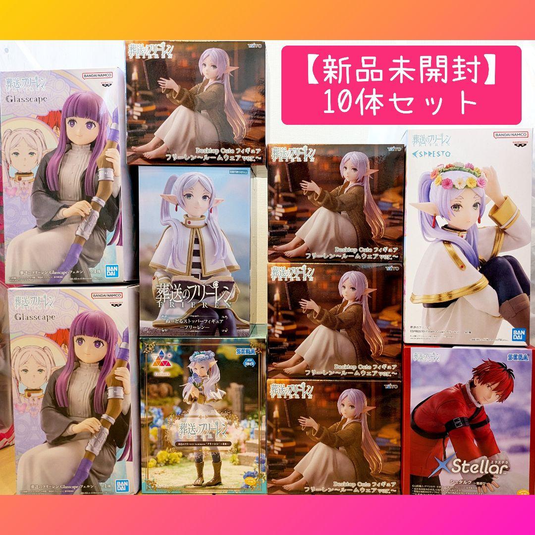 【新品未開封】葬送のフリーレンフィギュア　10体セット✨