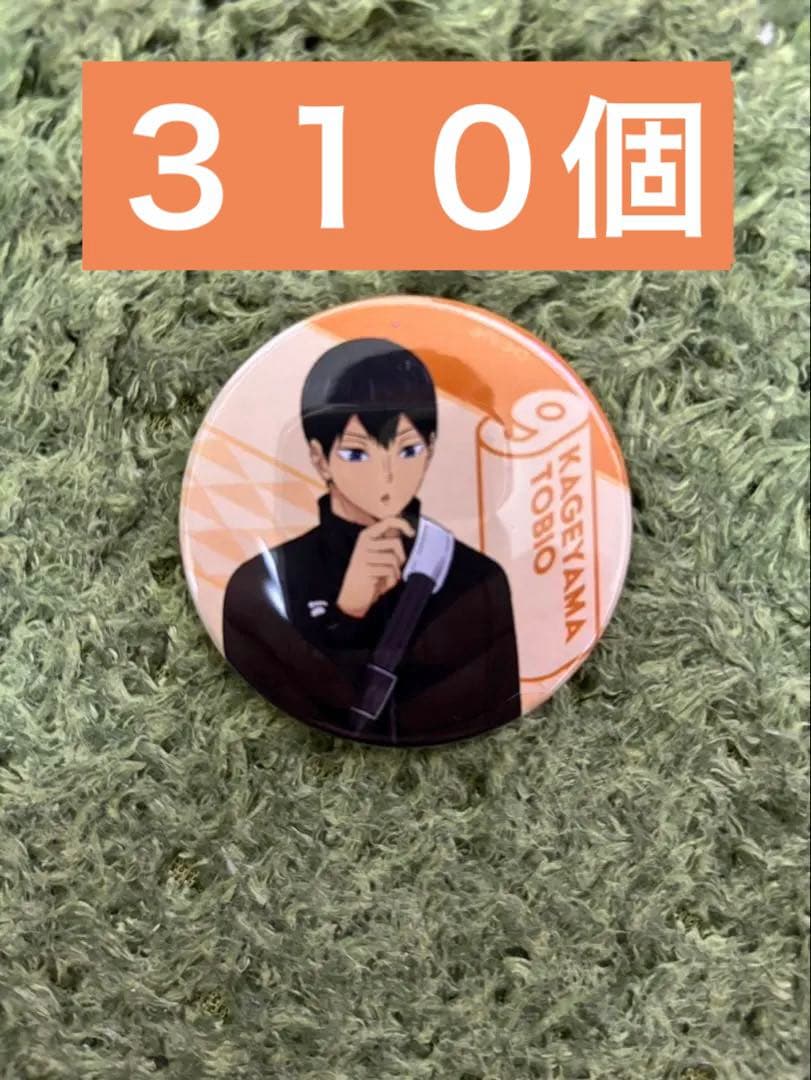 ハイキュー!!影山飛雄 缶バッジ　310個　大量　バラ売可能 ハイキュー!! 影山飛雄 横断幕 缶バッジ 22個セット まとめ売り - メルカリ