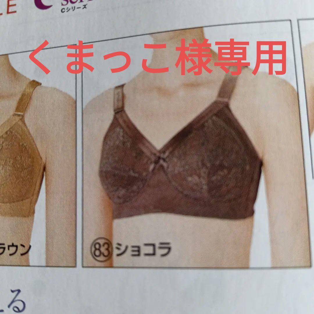 シャルレブラジャー ( Cシリーズ ) ＦA023 D80 ショコラ2枚