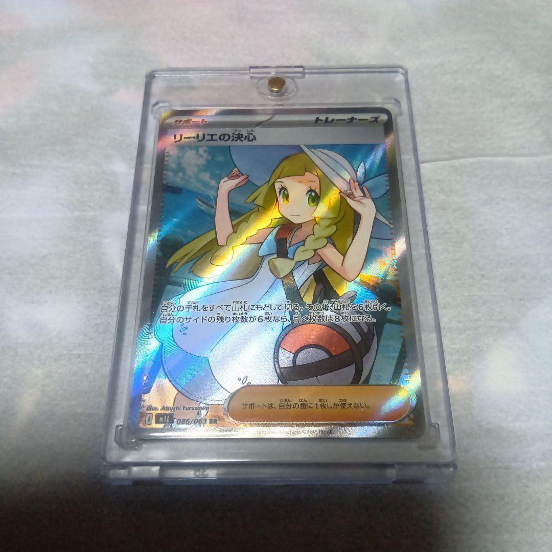 ポケモンカード リーリエの決心 SR 状態A-】リーリエの決心 SR (086/063) [M1L] の通販・買取価格