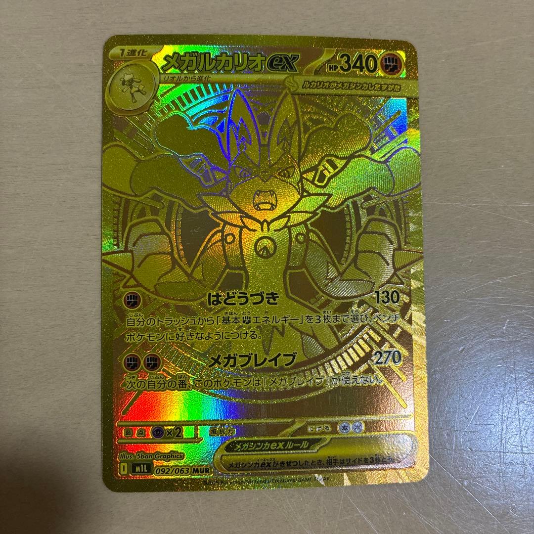 メガルカリオex mur メガルカリオex(092/063) | MUR | ドラゴンスター | ポケモンカード
