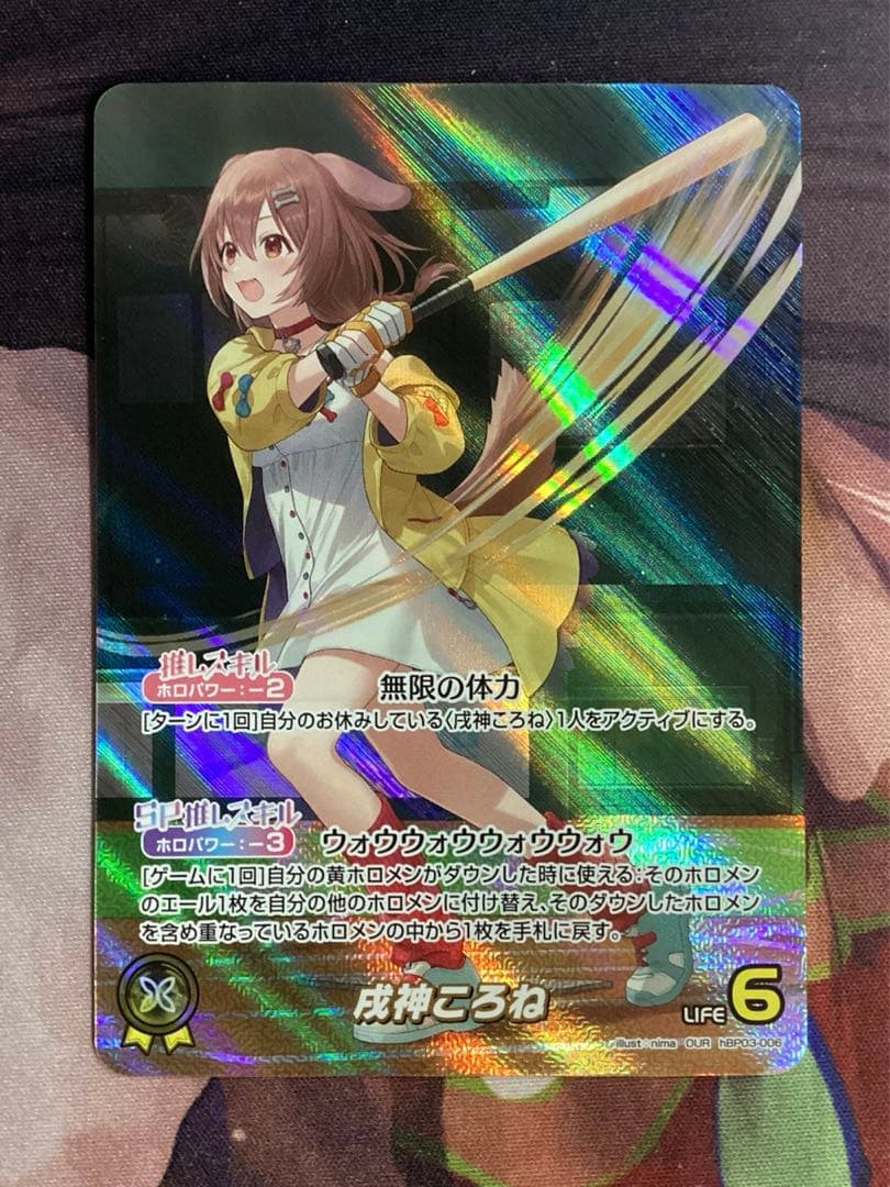 ホロライブオフィシャルカードゲーム 戌神ころね OUR