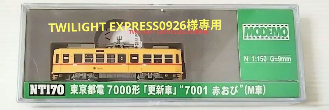 MODEMO NT170 都電7000形 更新車 赤帯 (未使用&新品ストック) - メルカリ