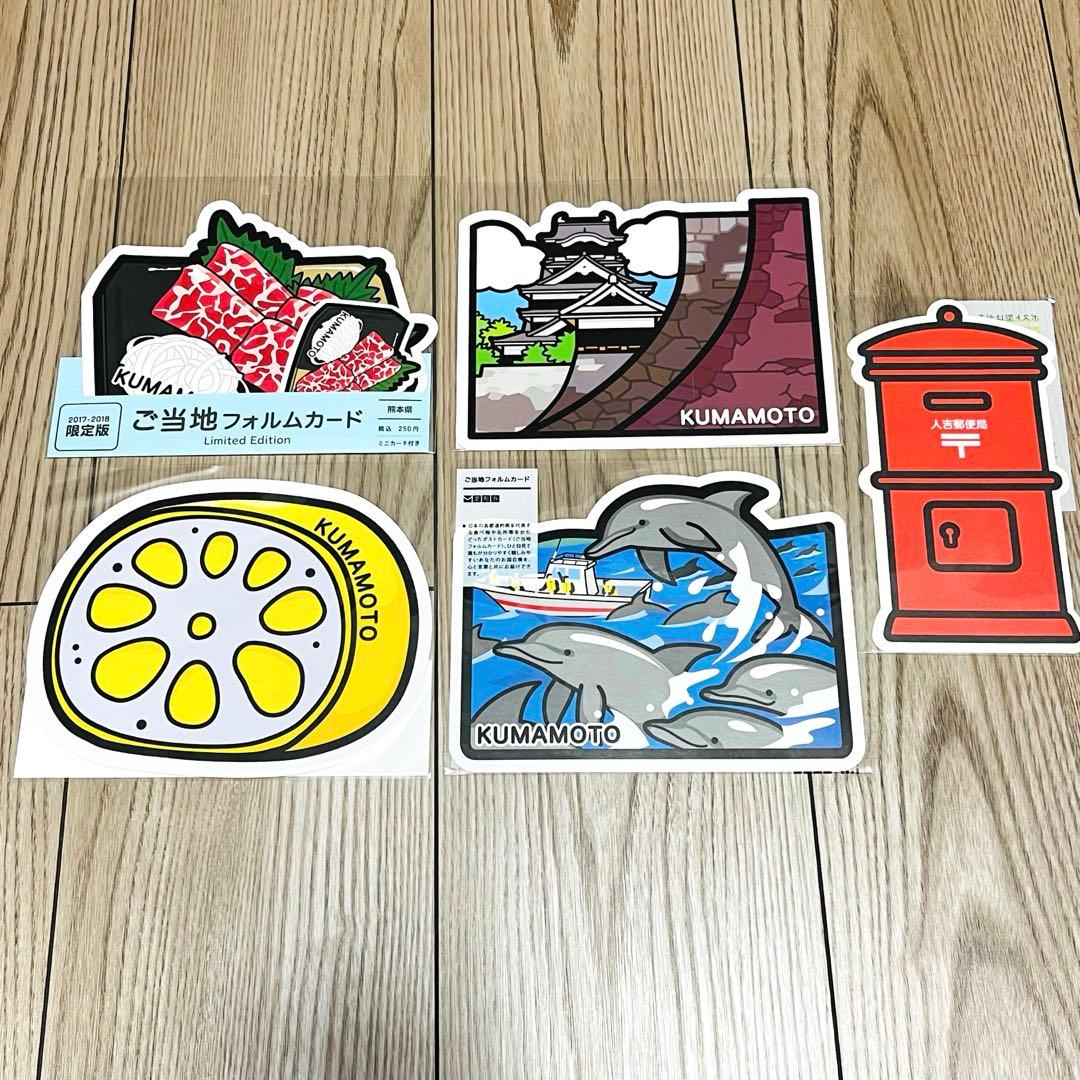 ご当地フォルムカード 熊本県 5枚セット 限定版 郵便局 ポストカード