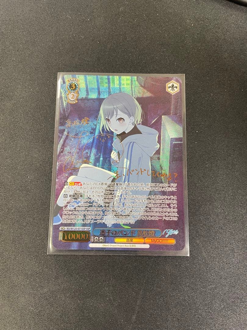ヴァイス MyGO!!!!! 迷子のバンド 高松燈 SSP サイン MyGO!!!!!高松燈(サイン)【EX】{DZ-BT02/EX36S}《その他》 - カード