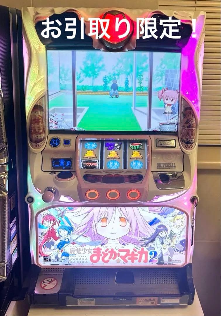 【お引取り限定！】魔法少女まどかマギカ2　スロット　実機　不要機セット