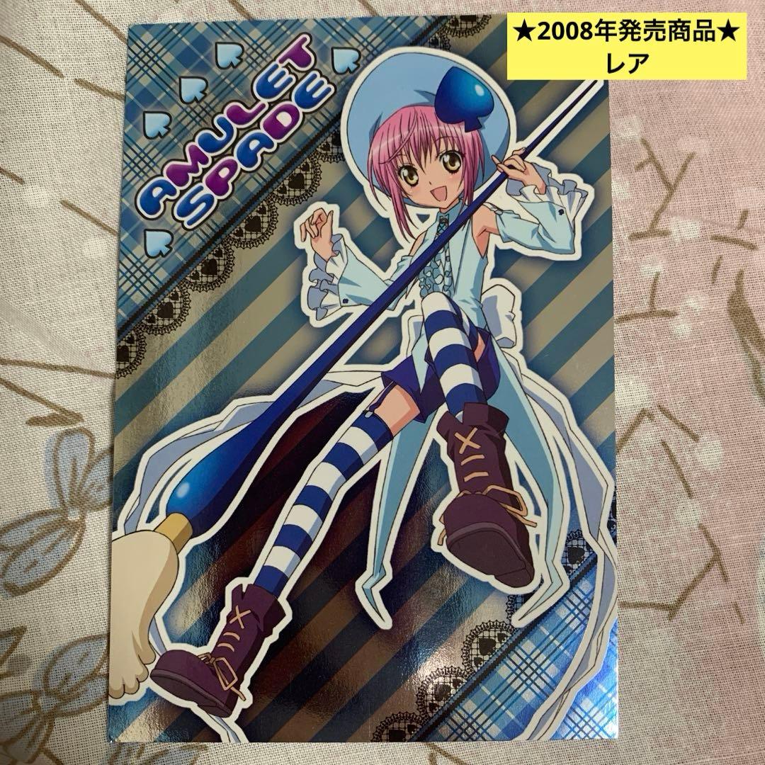 しゅごキャラ ポストカード アミュレットスペード ブロマイド あむ