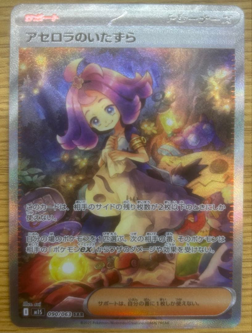 アセロラのいたずら SAR 090/063 アセロラのいたずら SAR 090/063 1枚の通販 1478979811（1224369036